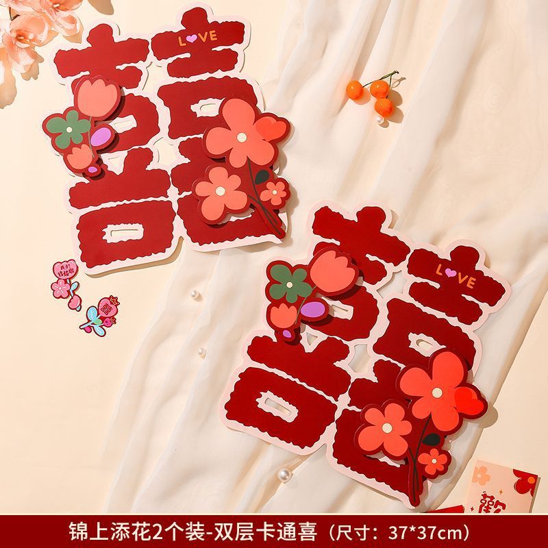 喜字结婚专用卡通结婚喜字贴大门房门结婚房间装饰卧室门贴纸全套|undefined