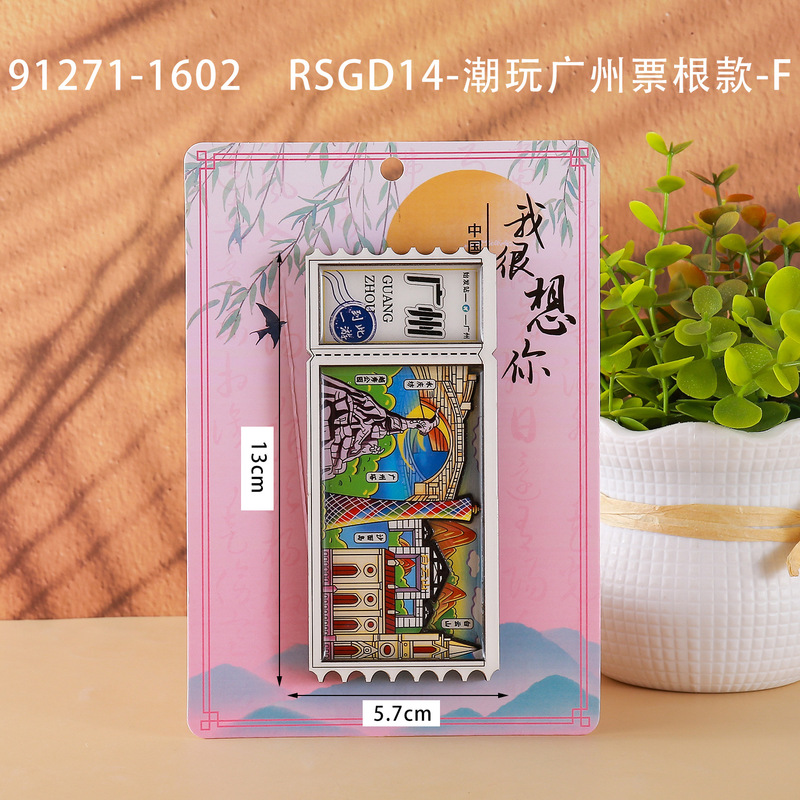 广州木质冰箱贴热门旅游城市打卡纪念品国潮文创旅游冰箱贴批发|undefined