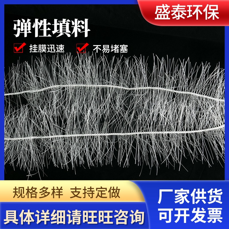 厂家供应弹性填料 厌氧池污水处理易挂膜生物填料PP立体弹性填料