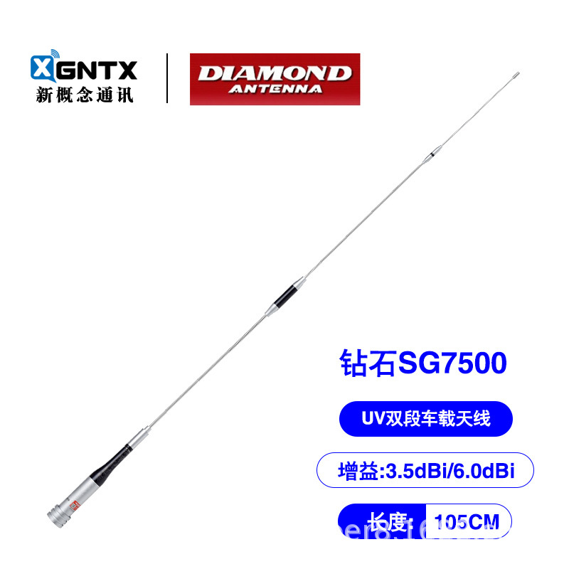 钻石天线SG-7500(144/430MHZ)双段车载天线