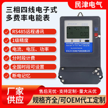 三相四线电子式多费率电能表分时计量RS485通信支持工厂能源管理