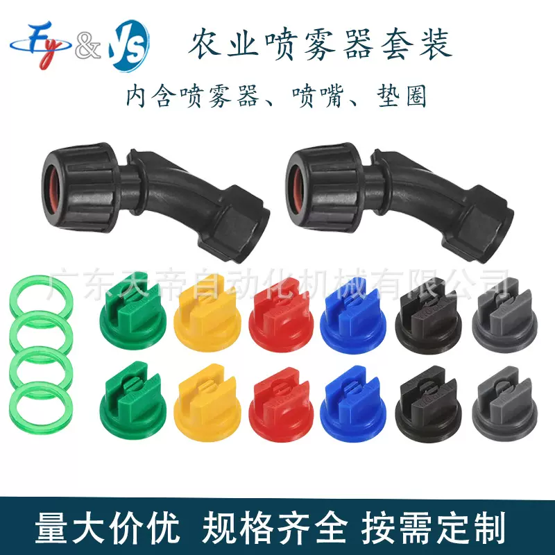 喷雾器配件农用喷头电动喷雾器打药出口喷头套装喷雾器各式喷头