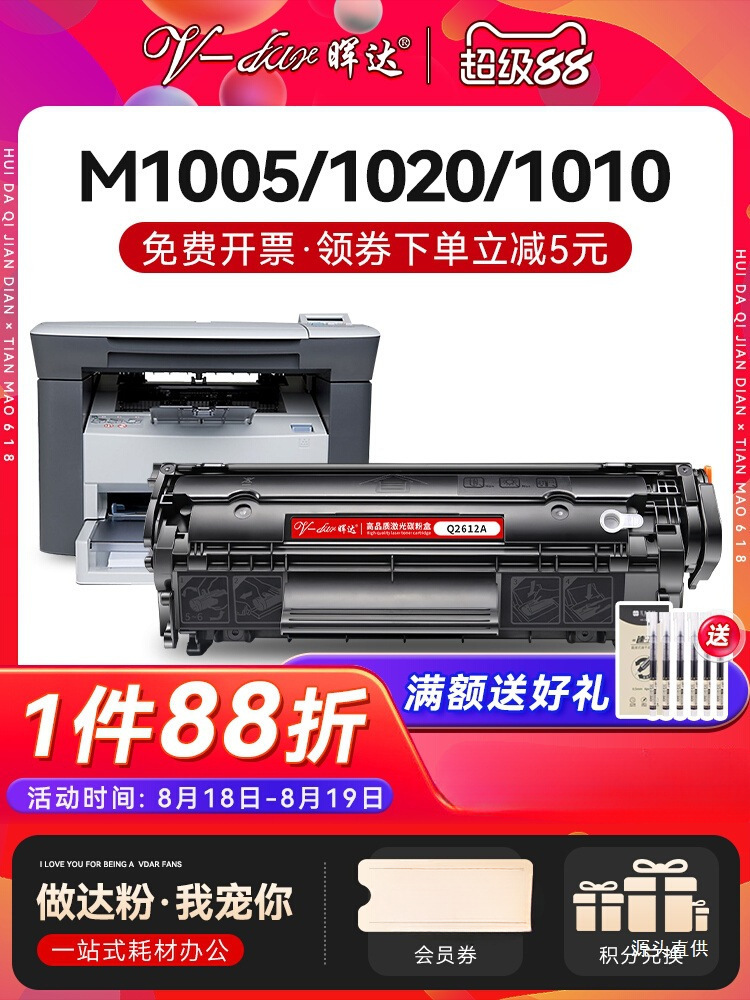 适用惠普M1005硒鼓HP12A HP1020 plus HP1005打印机粉盒Q2612铁名