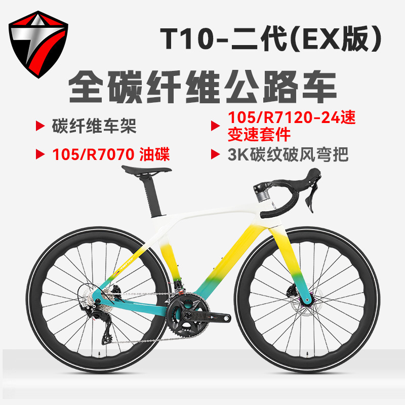 Zhite Factory T10Pro-Exr7120 Small Set 24-Speed Carbon Fiber Hydraulic Disc Brake Road Bike Zhite Factory T10Pro-Exr7120 Small Set 24-Speed Carbon Fiber Hydraulic Disc Brake Road Bike