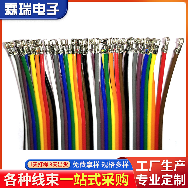 批发电子线束端子线XH2.54彩排线连接线 玩具喇叭焊接线 彩色排线