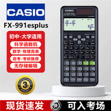 CASIO卡西欧FX991ESPLUS英文版计算机学生物理考研科学函数计算器