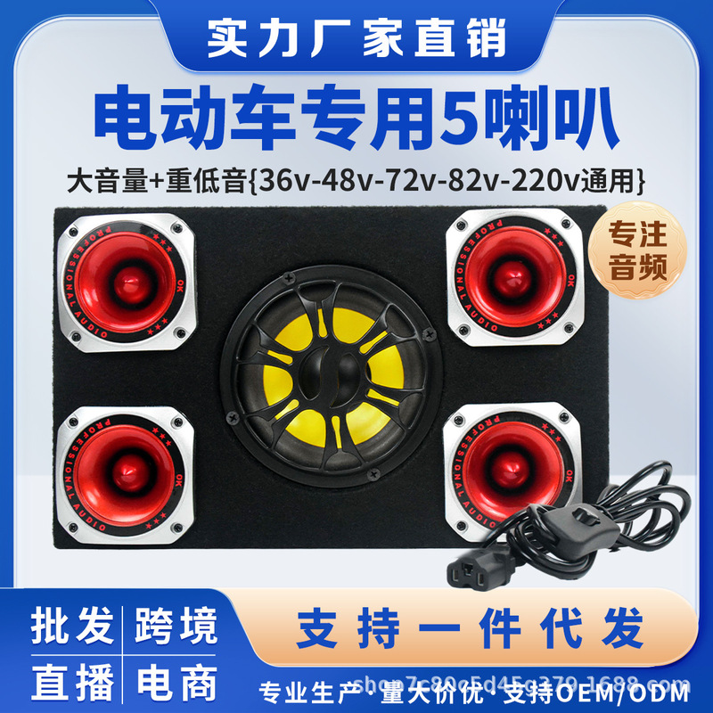 Electric Vehicle Audio Wireless Bluetooth Battery Tricycle Speaker Home 48V60V72V82V Electric Vehicle Subwoofer Electric Vehicle Audio Wireless Bluetooth Battery Tricycle Speaker Home 48V60V72V82V Electric Vehicle Subwoofer