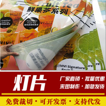 灯箱片广告喷绘写真 A3/A4吧台奶茶店菜单点餐灯片高清防水可定