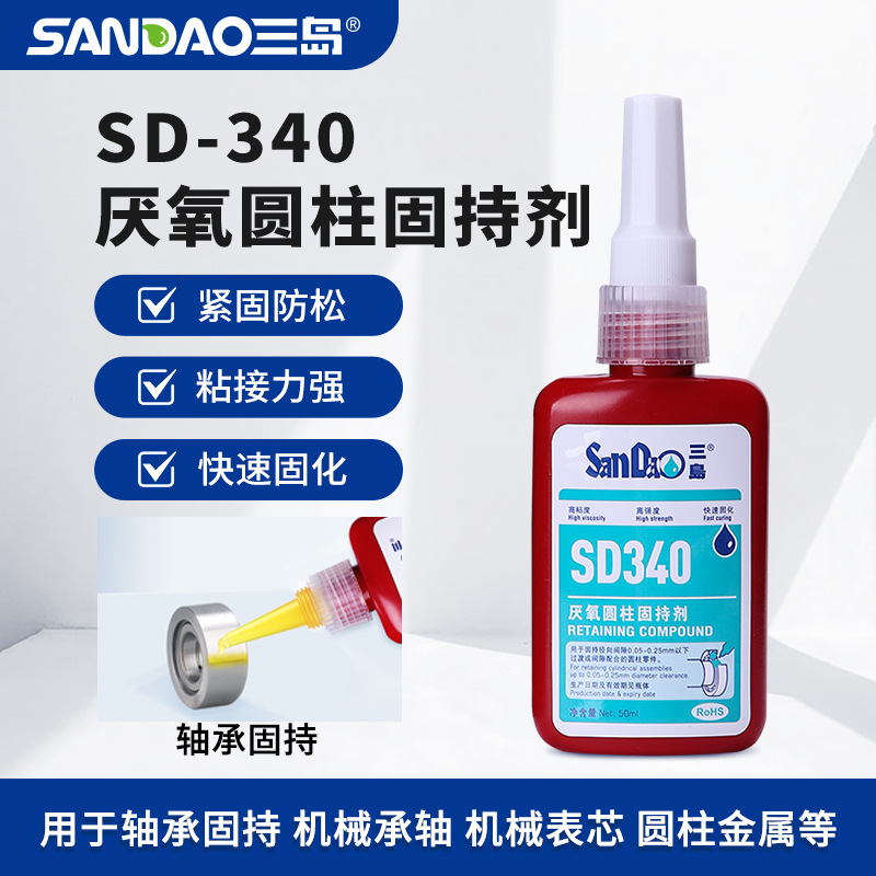 三岛SD340螺纹紧固密封剂 防锈/松动腐蚀高强度固化快 螺丝胶批发