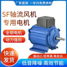 ?SF軸流風機電機220V/380V工業家用通風機銅線電機排風扇馬