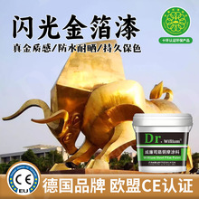 闪光金箔漆金粉漆水性烫金漆超亮黄金漆防水耐晒描字漆外墙金属漆