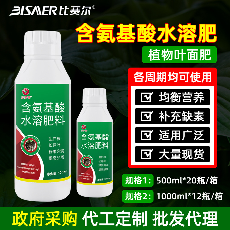 乐多喜农资含氨基酸水溶肥料500果树专用微量元素叶面肥厂家批发