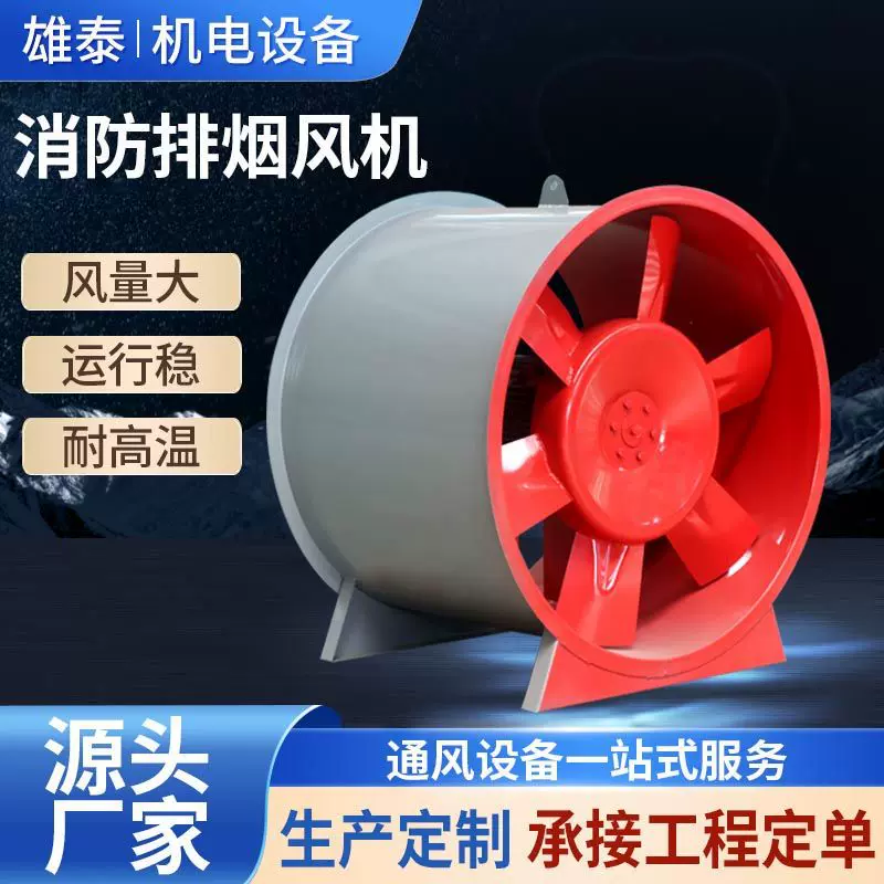 厂家批发耐高温HTF双速轴流式地下车库地铁通风系统消防排烟风机