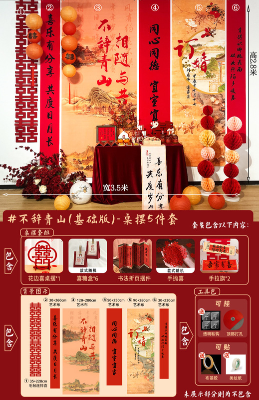 ✅订婚布置挂布条幅背景布定 制喜字摆件摆台全套装饰套餐新中批|undefined