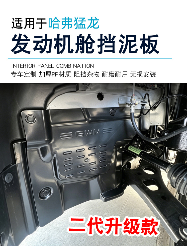 Haval Raptor V7 Big Dog Xiaolong Left Front Wheel Engine Compartment Liner Mudguard Upgraded Second-Generation Heat Dissipation Protection Modification Parts