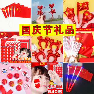 National Day children's gift kindergarten small gift love five-pointed star head hoop balloon patriotic badge hand-cranked national flag