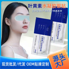 叶黄素护眼贴水凝胶眼罩定制冷敷眼贴冰感舒适冰敷眼罩厂家批发