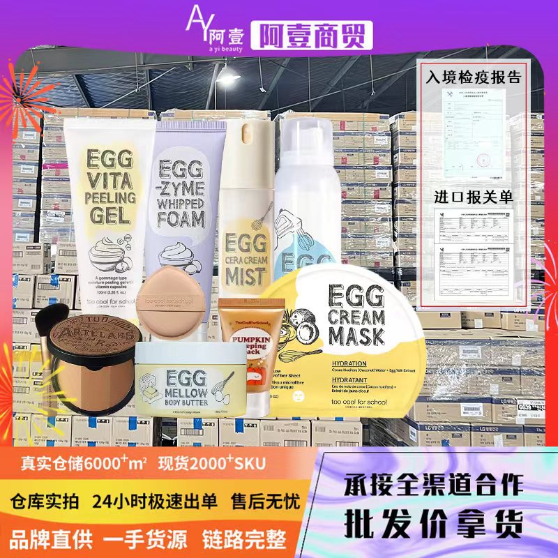 [Dropshipping] Toocoolforschool Egg Body Lotion Facial Cleanser Isolation Large Quantity Negotiable