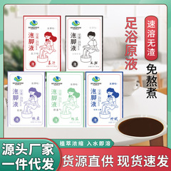 足湯液 国药集団 解郁湯 無加熱ハーブ足湯 濃縮艾草足湯液 原液卸売 足洗い