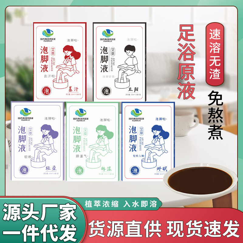 足湯液 国药集団 解郁湯 無加熱ハーブ足湯 濃縮艾草足湯液 原液卸売 足洗い|undefined