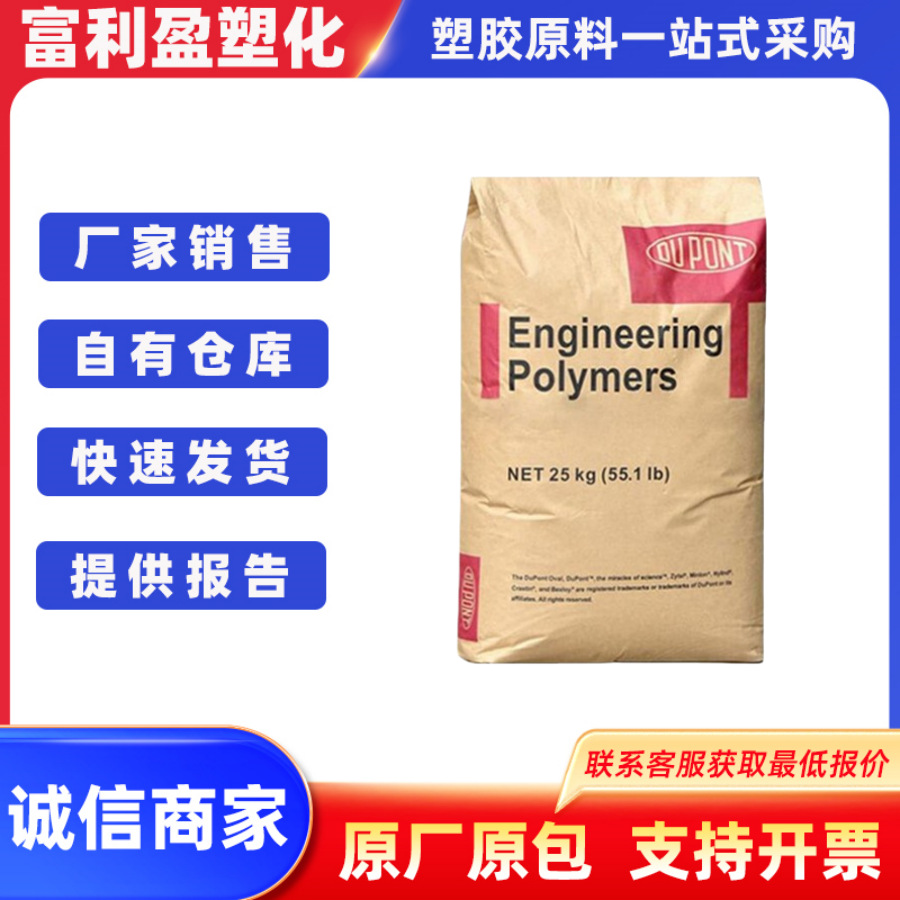 PA6美国杜邦FN727耐低温高韧性PA6原料冲击增强耐热聚酰 胺颗