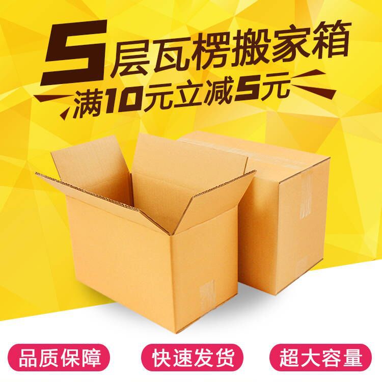 物流纸箱批发3/5层快递箱外贸电商超硬纸箱 邮政特硬淘宝箱定制