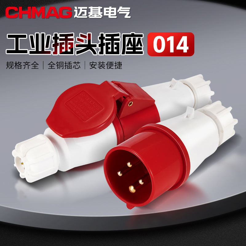 IP44工业用航空插头插座MG014四芯实心铜脚16A铜芯防水防尘插头