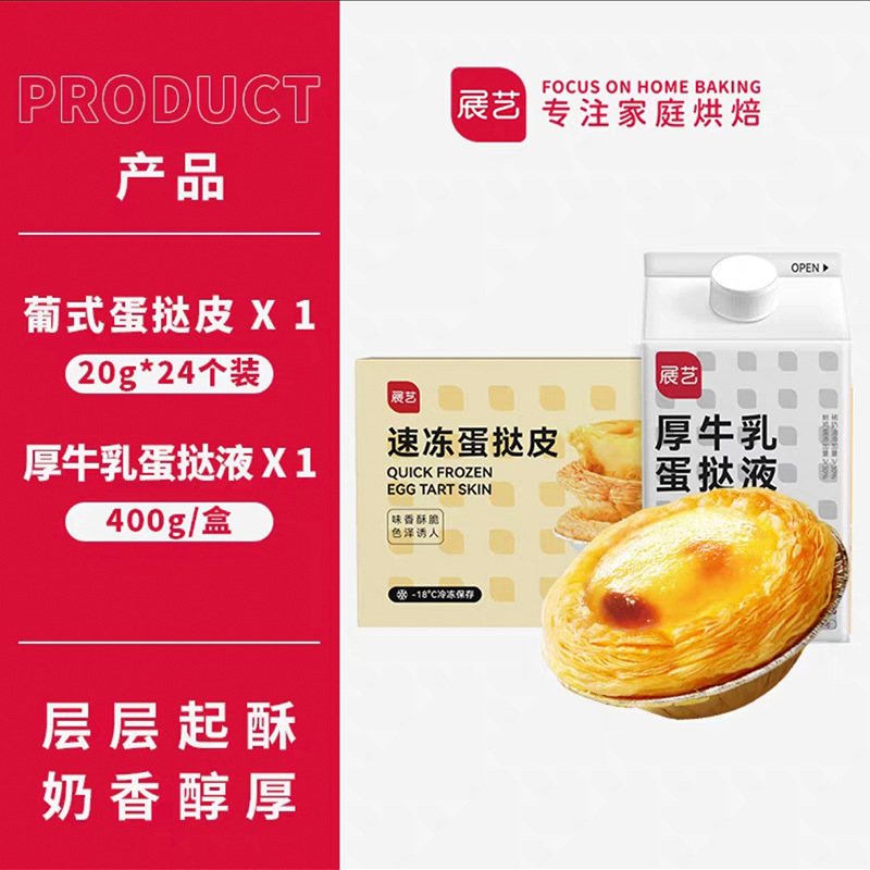 에그타르트 크러스트 24개 + 에그타르트 액상 400g