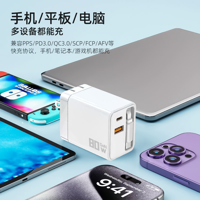 80W氮化镓充电器自带伸缩线a+c双口充电头全协议适用PD苹果快充头|undefined