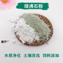 沸石厂供应 吸氨除氮绿沸石 污水处理水产养殖 沸石粉 土壤改良