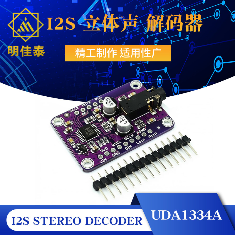 UDA1334A I2S 立体声 解码器 I2S Stereo Decoder