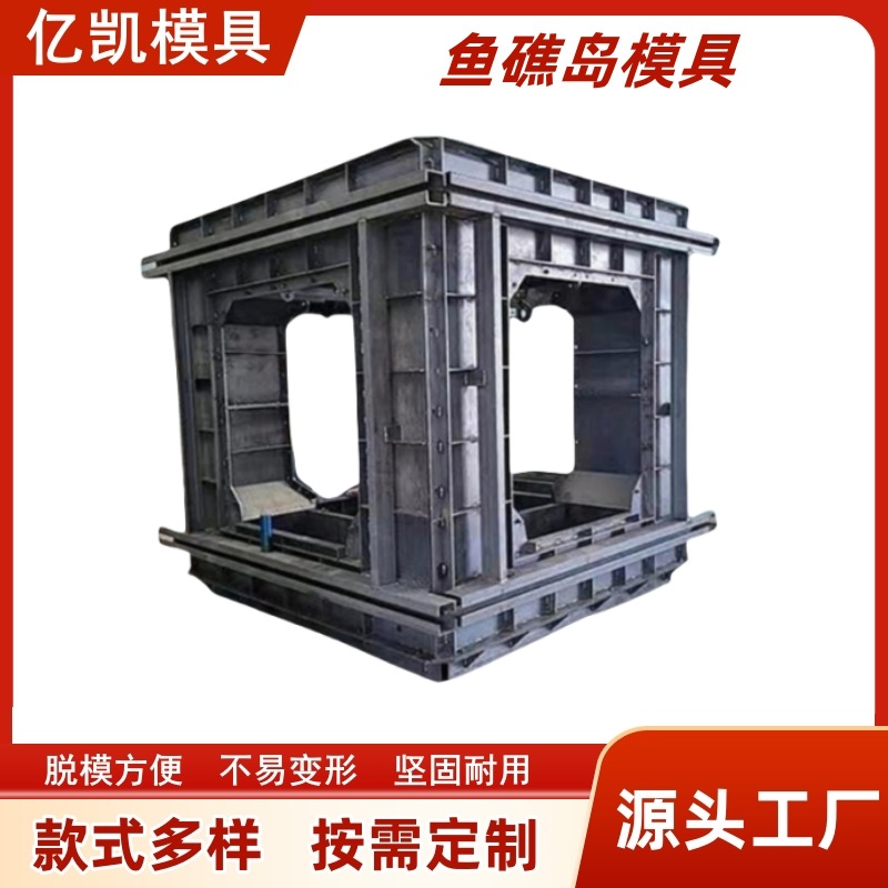 四方多孔的人工鱼礁岛模具生态环境修复的箱式三角形鱼礁石钢模具