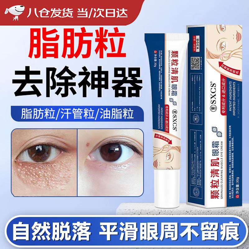 素秀臣氏 Fat particles removal cream around the eyes, pellets, skin clearing eye cream, lightening eye bags, dark circles,