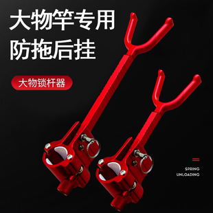 ✅ Large Fish Rod Holder Lock Rod Anti-Slip Rod Rear Hanging Anti-Detachment Bracket Large Fish Gun Platform Rear Hanging Fishing Gear