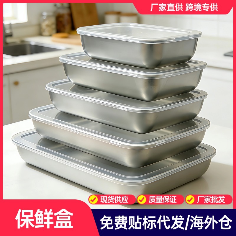 食品级不锈钢保鲜盒带盖密封盒方形毛巾盘便当盒分装盒备菜盒味盒