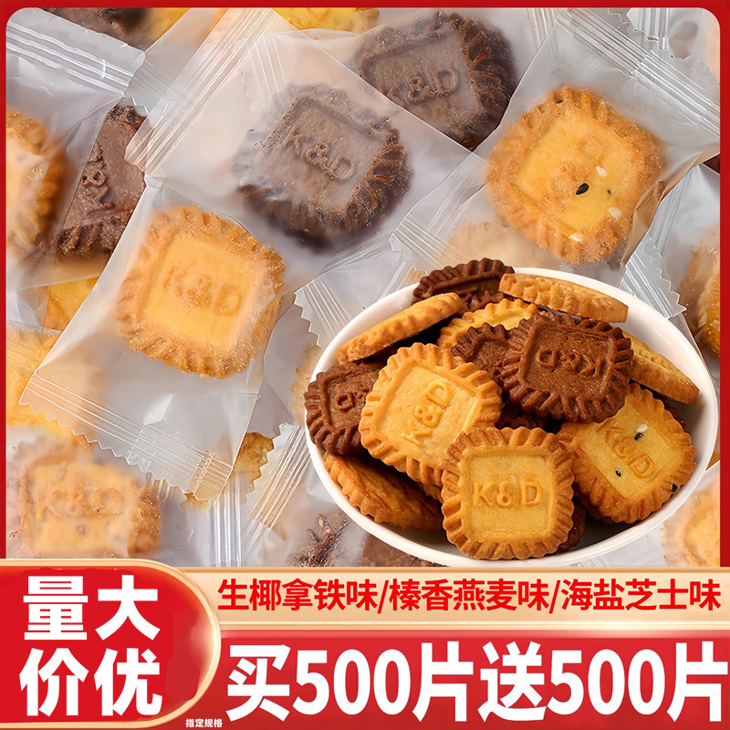 Raw Coconut Latte Flavored Square Biscuits, Sea Salt Cheese Flavored Coffee, Whole Box Batch, Independent Small Packaging Snacks