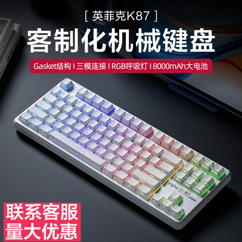 INPHIC INFIK K87 mechanical keyboard customized three-mode wireless bluetooth wired e-sports game side engraving
