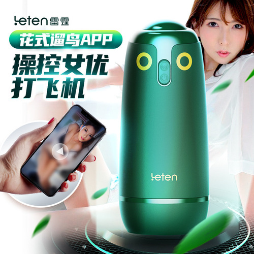 Thunder's new aircraft cup walking bird app interactive automatic electric male masturbation device true vaginal fun adult products