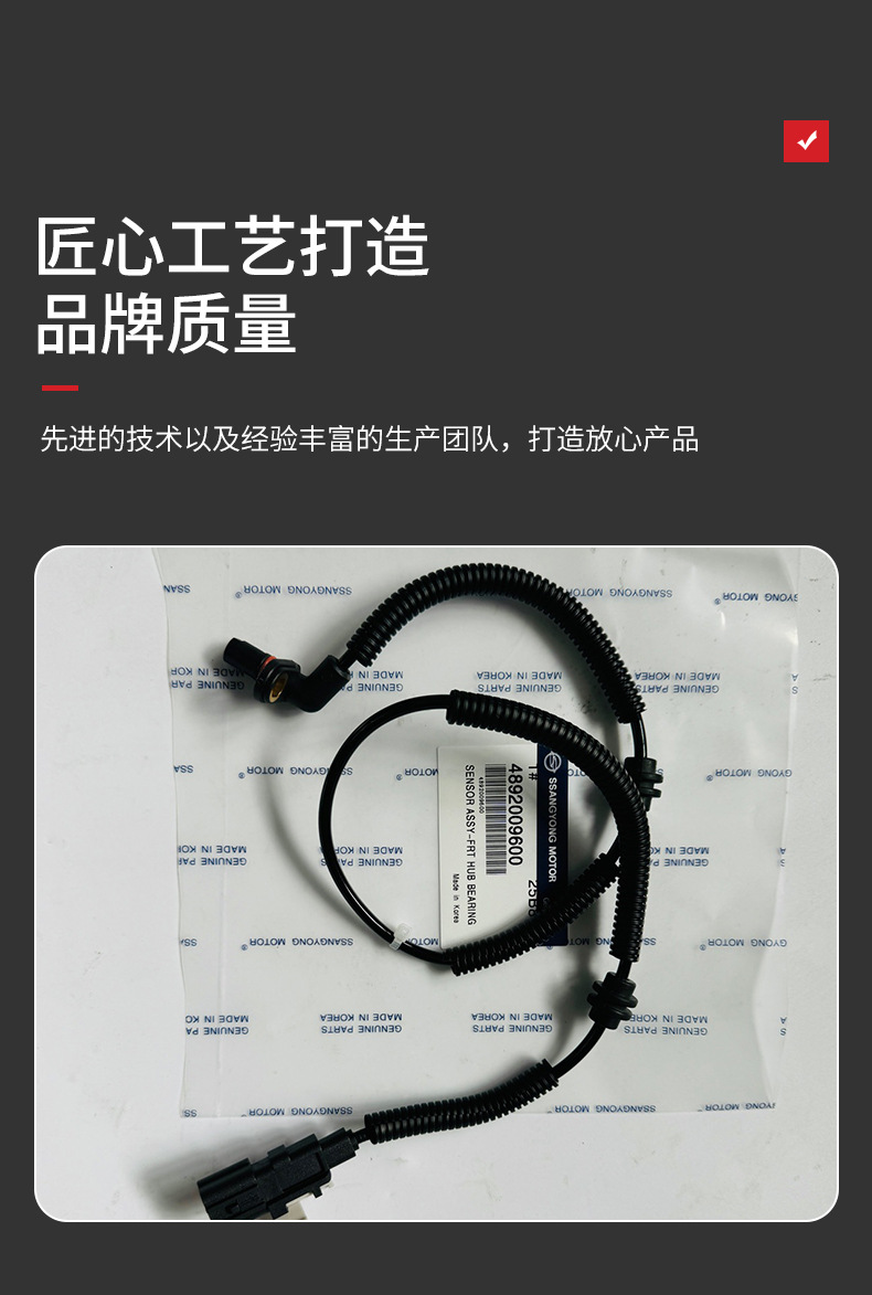 4892009600 wheel anti-lock brake line South Korea Shuanglong Aiteng enjoy yulester ABS sensor