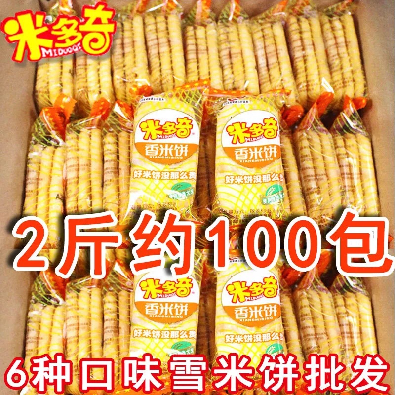 米多奇仙贝香米饼散装整箱雪饼散批新口味饼干网红休闲宿舍小零食