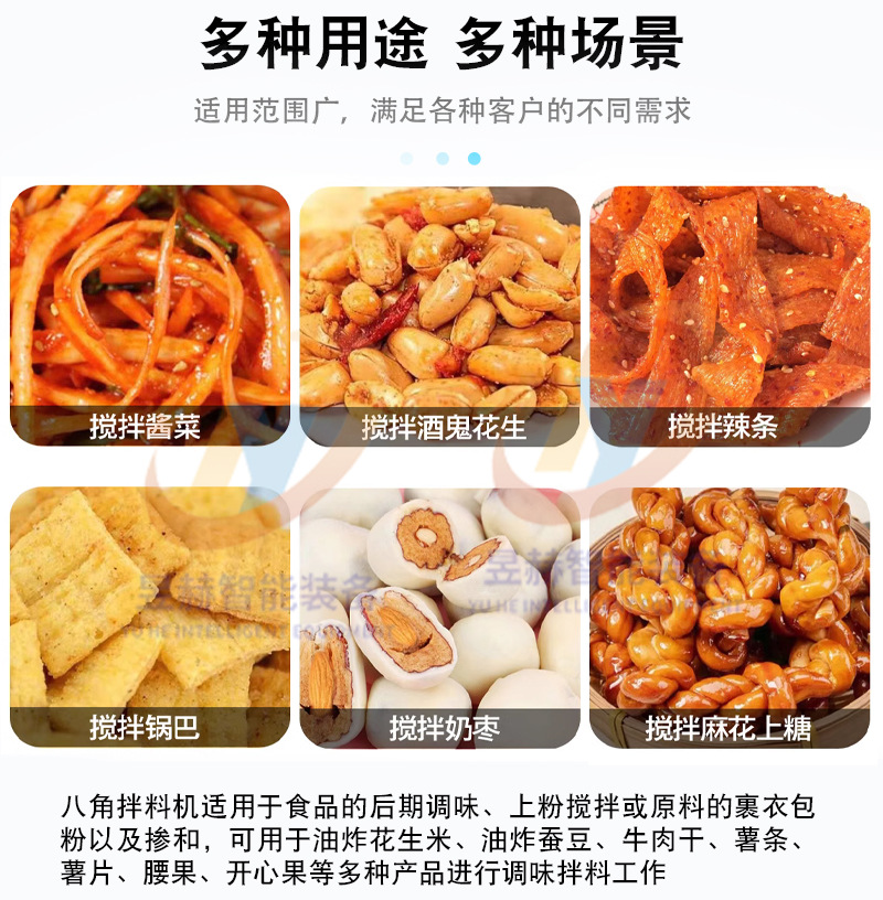 八角拌料機(jī)_05.jpg