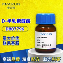 ����ֶ���D-������ȩ�� 97% CAS��: 91510-62-2ʵ�黯ѧ�Լ�