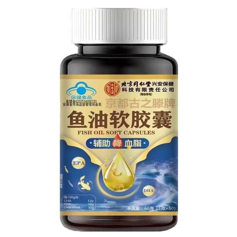 北京同仁堂内廷上用蓝帽认证辅助降血脂鱼油软胶囊一件批发代发|undefined