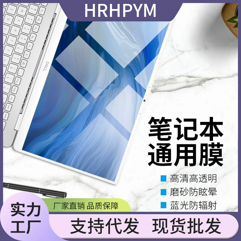 Подходит для пленки экрана ноутбука 14-дюймовая ЖК-пленка HD 15,6 экран с защитой от синего света антирадиационная закаленная пленка
