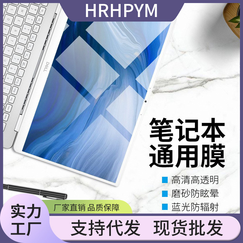 Suitable for notebook screen film 14 inch HD LCD film 15.6 anti-blue light protection screen anti-radiation tempered film Suitable for notebook screen film 14 inch HD LCD film 15.6 anti-blue light protection screen anti-radiation tempered film