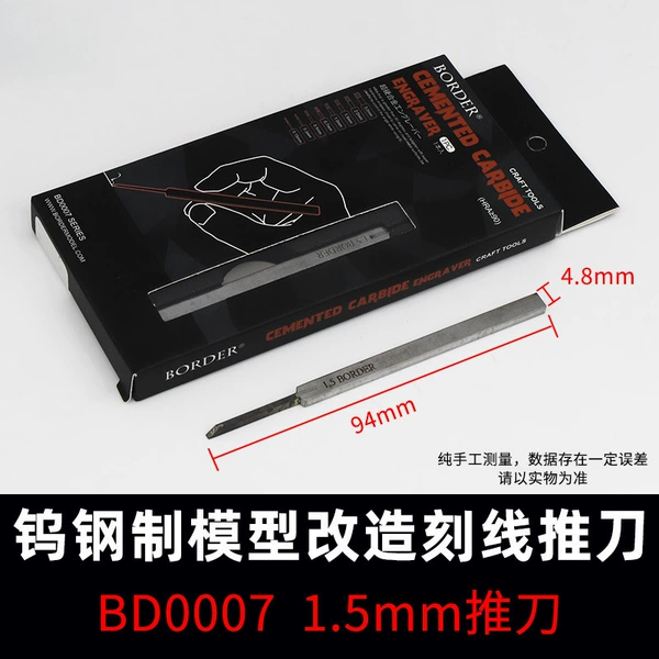 [（1.5MM）边境推刀]