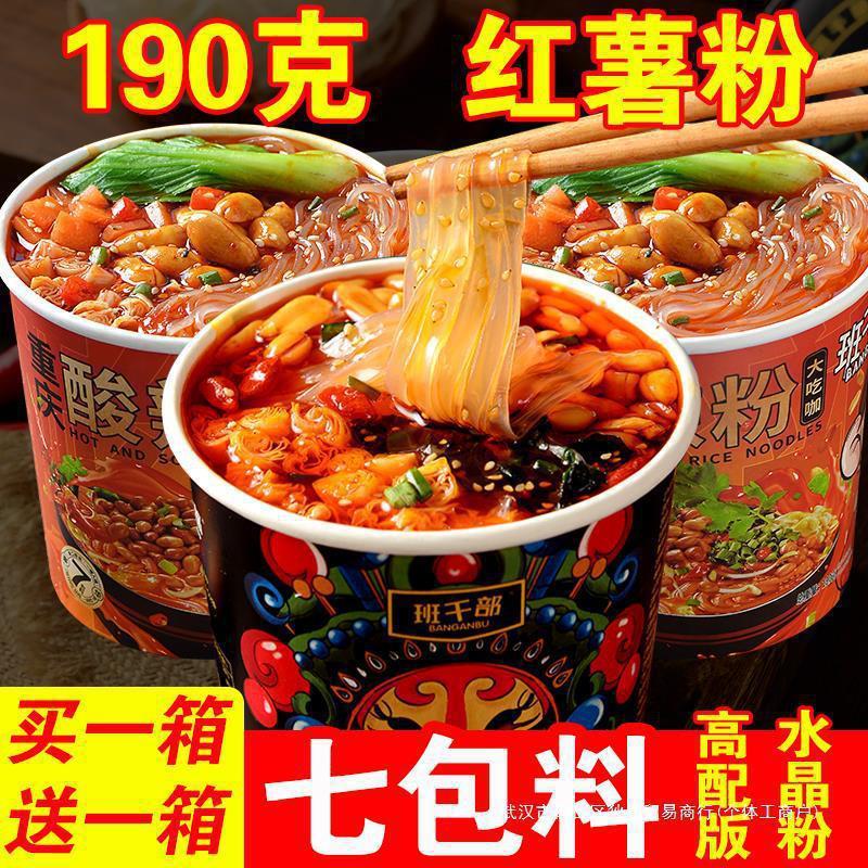班干部嗨吃家酸辣粉正宗重庆酸辣宽粉水晶粉红薯粉即食方便面整箱|undefined