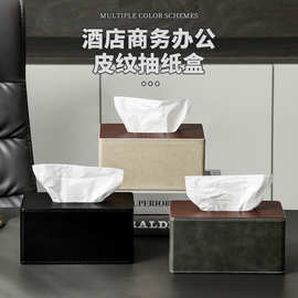 厂家批发皮革纸巾盒logo商务办公酒店纸抽盒轻奢创意餐巾抽纸盒