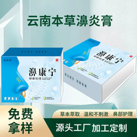 苗药鼻通膏濞康宁过敏鼻舒膏鼻康濞炎膏药
