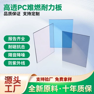 pc耐力板3毫米5mm透明聚碳酸酯板实心采光遮阳雨棚板pc板定制出口